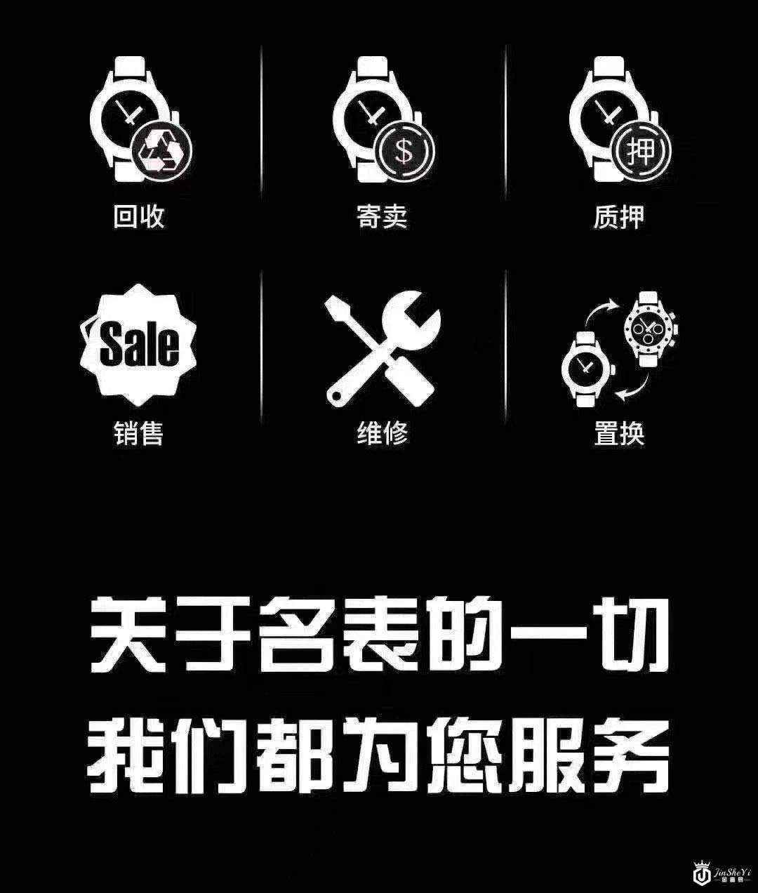 深圳哪里回收二手名表