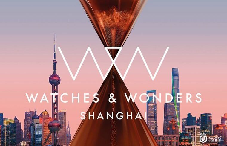 Watches &amp;amp; Wonders表展2020年9月将在上海举行巴塞尔表展2021年改名重新出发