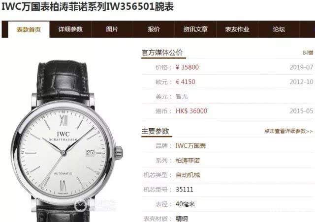 工价3万5、实价不超5千？解密万国柏涛菲诺手表！天津名表回收