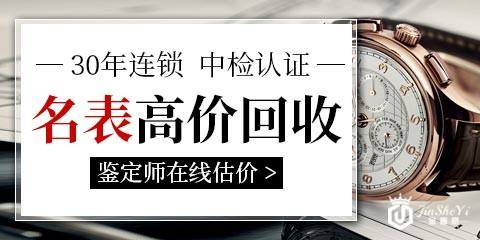 高价回收名表！奢侈品手表！