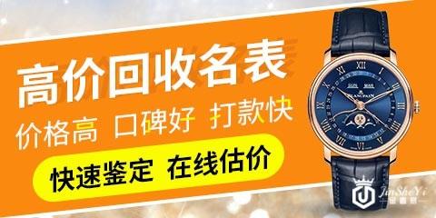 伯爵金表回收价格怎么样，附近回收商家？