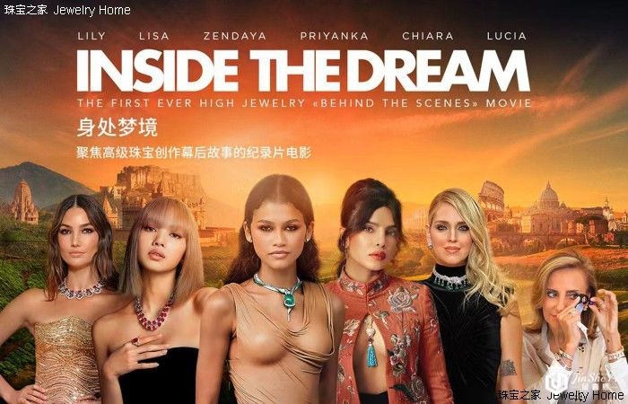 宝格丽邀您共赏纪录片电影 《INSIDE THE DREAM身处梦境》
