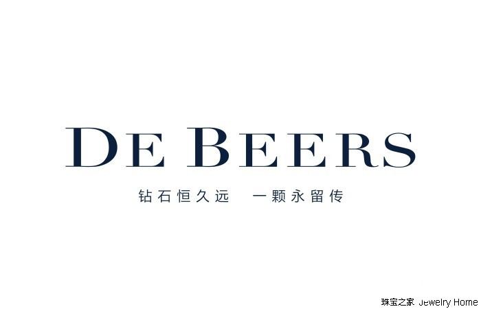 戴比尔斯珠宝和戴比尔斯永恒印记共同表达“大戴比尔斯”全新愿景