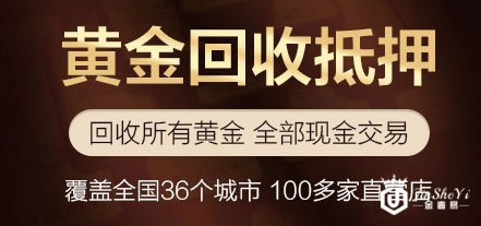 哪里有靠谱的黄金回收店？