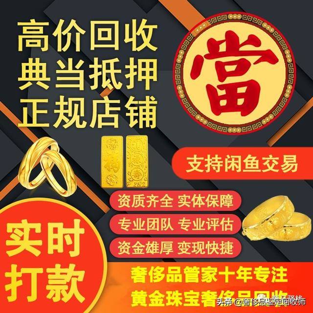 在网上卖黄金包包手表奢侈品首饰会被掉包吗？