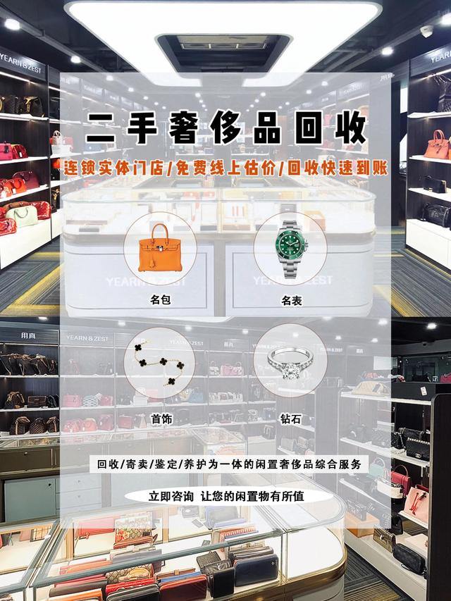 二手 奢侈品回收,奢侈品包回收