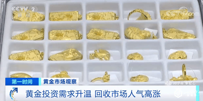 黄金市场观察 黄金投资需求升温 黄金回收市场人气高涨