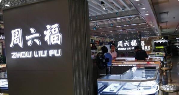 中国黄金和周六福谁的黄金质量好，品牌会影响黄金回收价