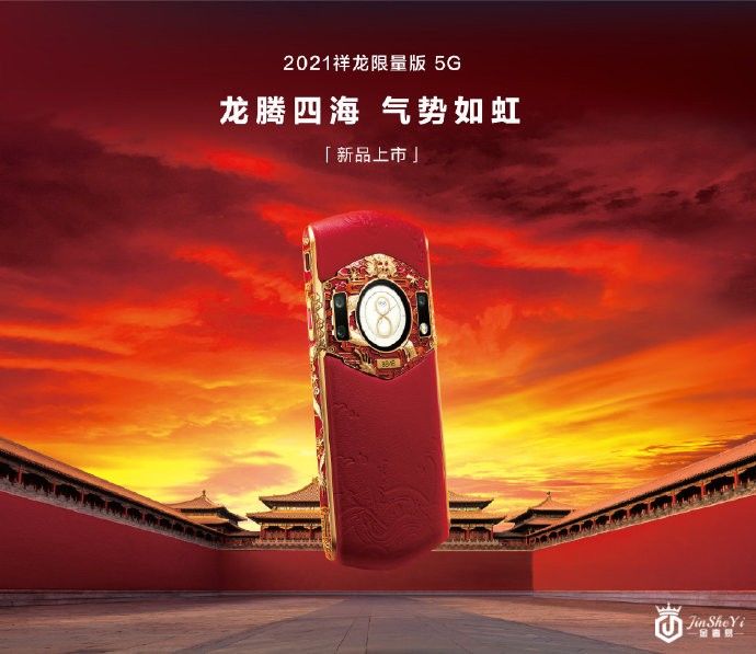 国产奢侈品手机品牌8848祥龙限量版正式发布上市,价格方面29999-44999元