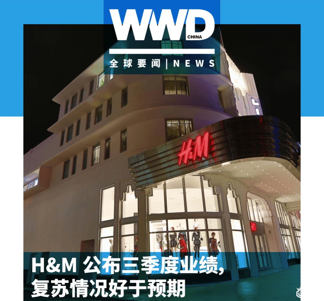 全球资讯 | H&M 三季度业绩好于预期；Lululemon 将发售大码服装；Crocs 任命新总裁
