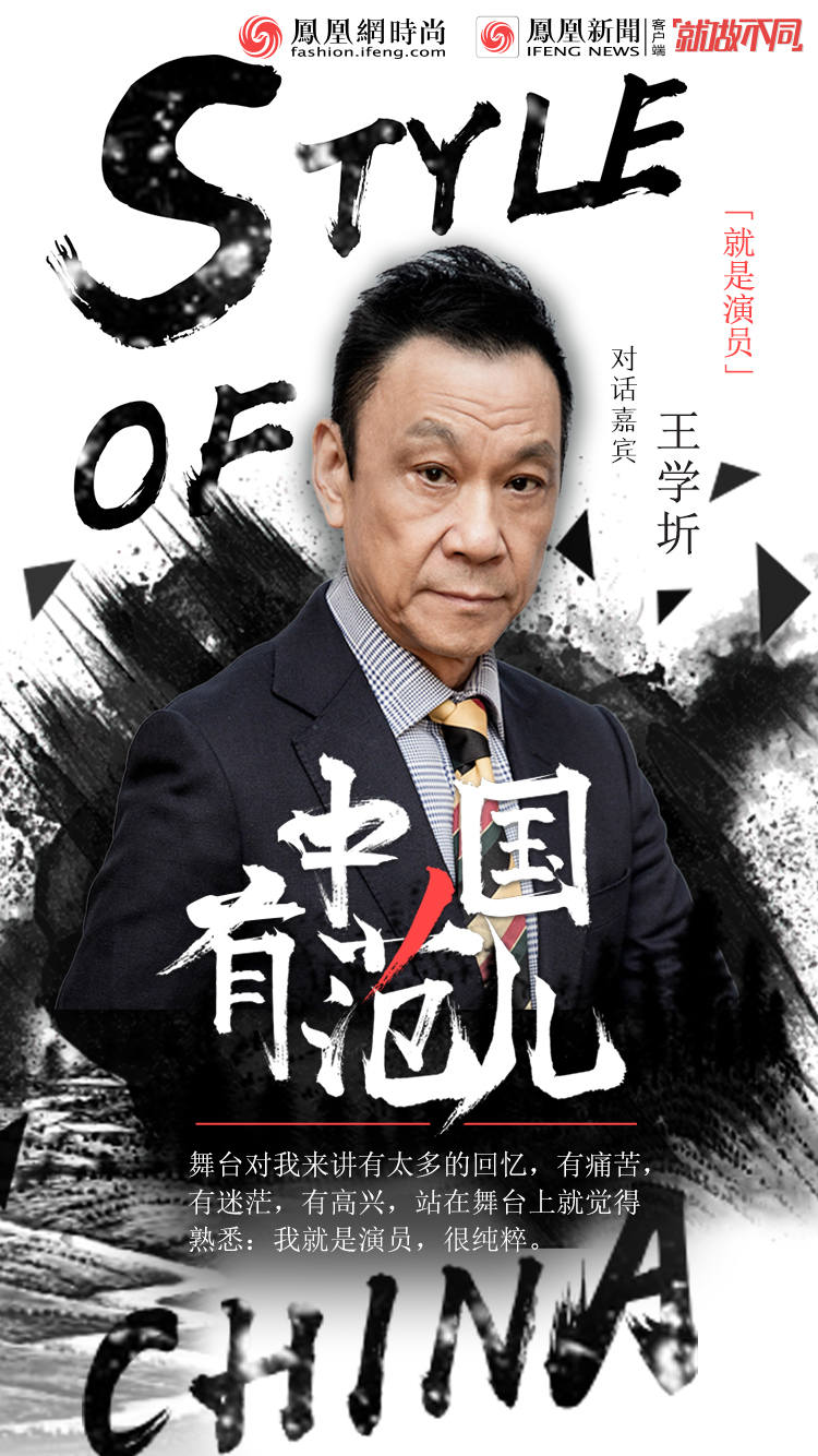 《中国有范儿》王学圻：不管站在哪儿的舞台 我都觉得熟悉