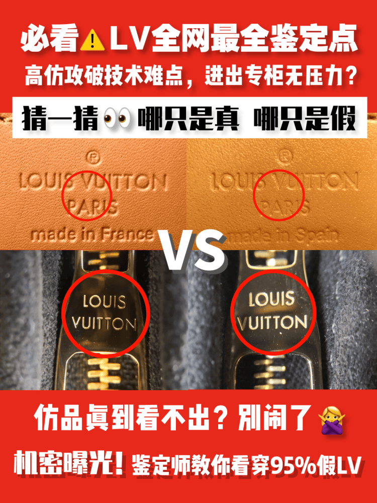 LV仿品真到看不出？鉴定师教你无压力辨真假