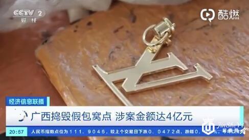 奢侈品假包销往全国12个省市区 涉案总金额达4亿元