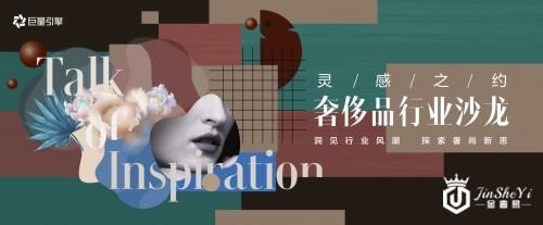 立足数字化新体验，巨量引擎激发奢侈品行业新可能