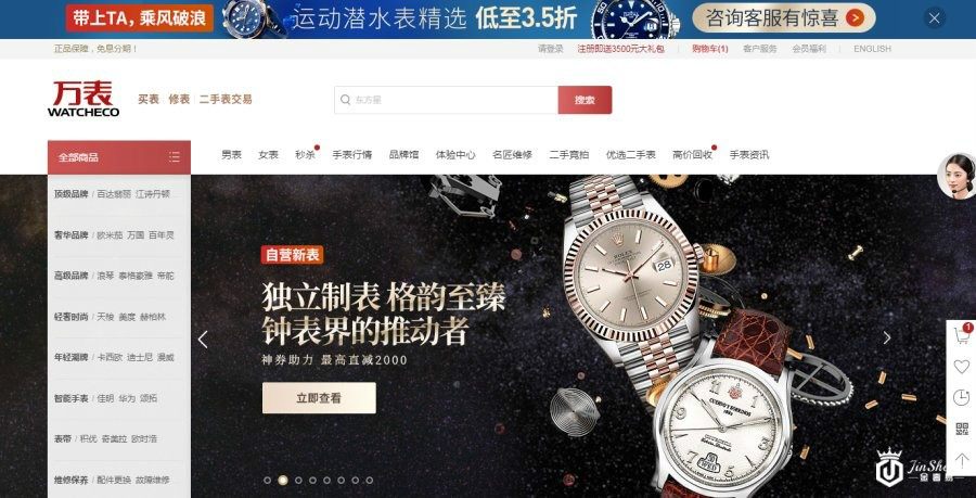 进击的奢侈品电商，万表名表商城聚焦垂直跑道