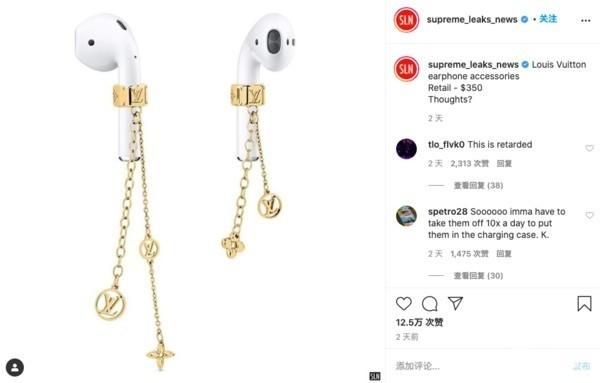 苹果被奢侈品看上！LV将推AirPods专用配饰 售价比耳机更贵