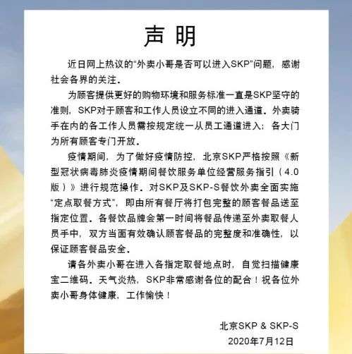 站在奢侈消费顶端的北京SKP，背后是谁？