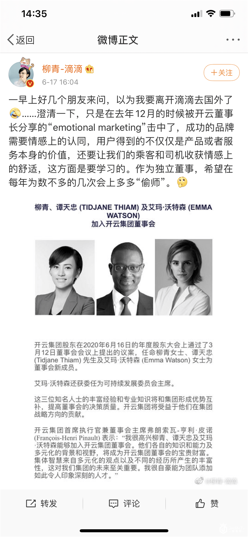 柳青加入Gucci母公司董事会 中国或成奢侈品巨头危机救命草？