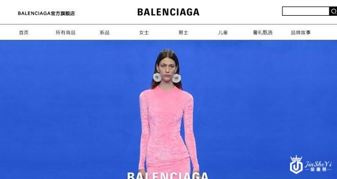 奢侈品牌巴黎世家Balenciaga入驻天猫