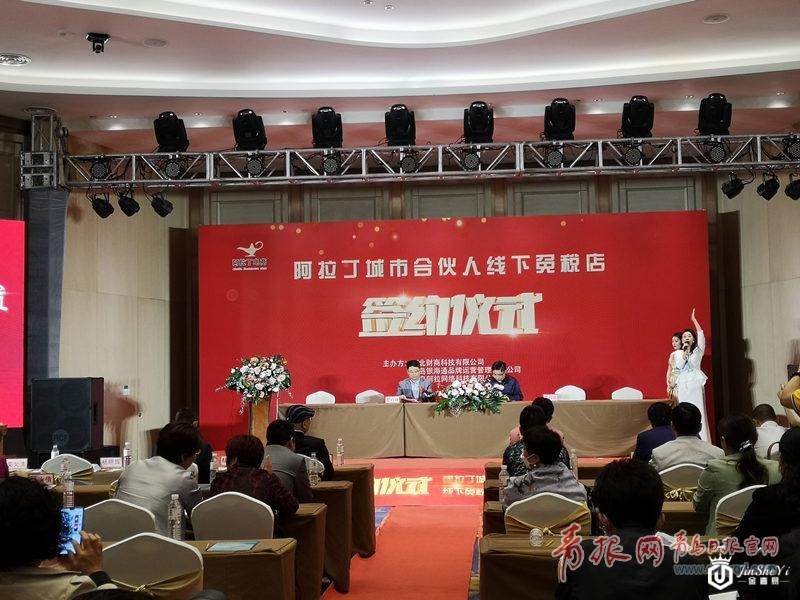阿拉丁电商平台入驻即墨 将打造奢侈品集采中心