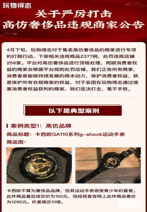 玩物得志重拳出击处罚违规奢侈品商家 行业变革者为消费者保驾护航
