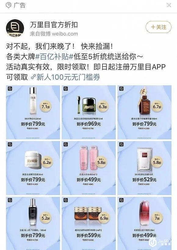 半价神仙水能撑起万里目的奢侈品之梦？