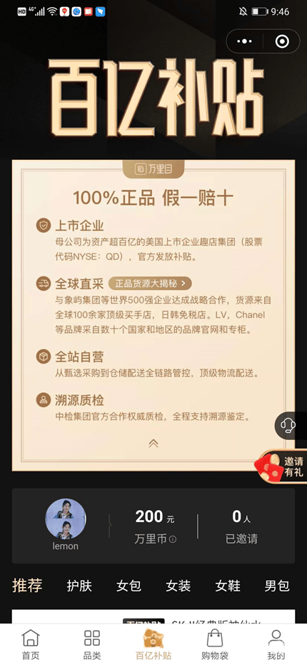 趣店跨界奢侈品电商补贴百亿引流 本末倒置？