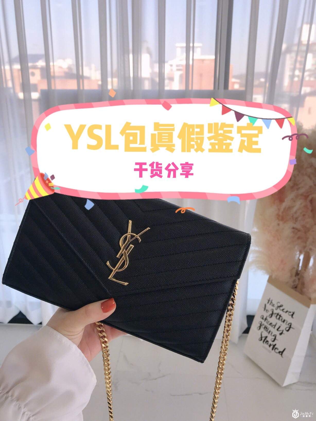 圣罗兰经典款信封包鉴定真假干货分享