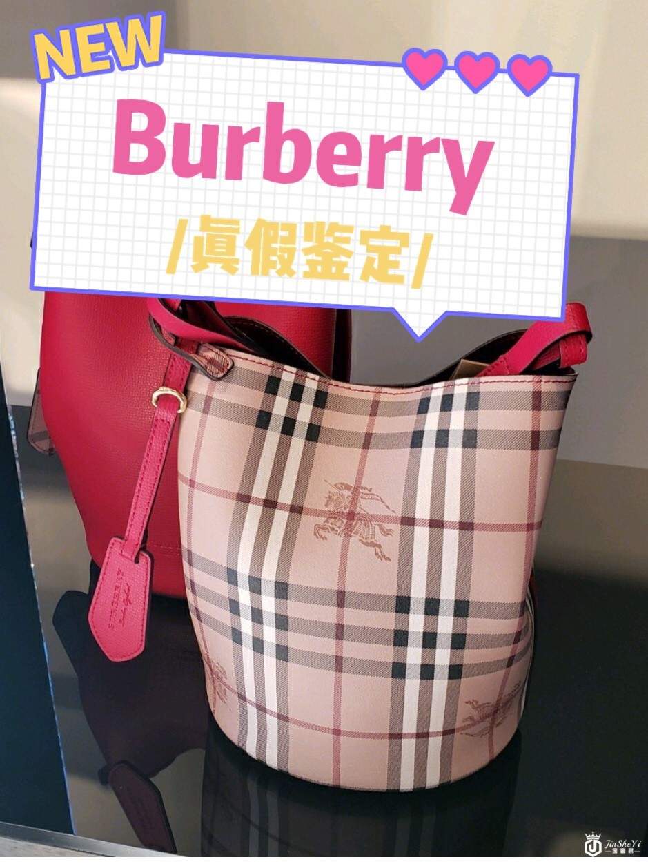 Burberry博柏利水桶包鉴定真假干货分享