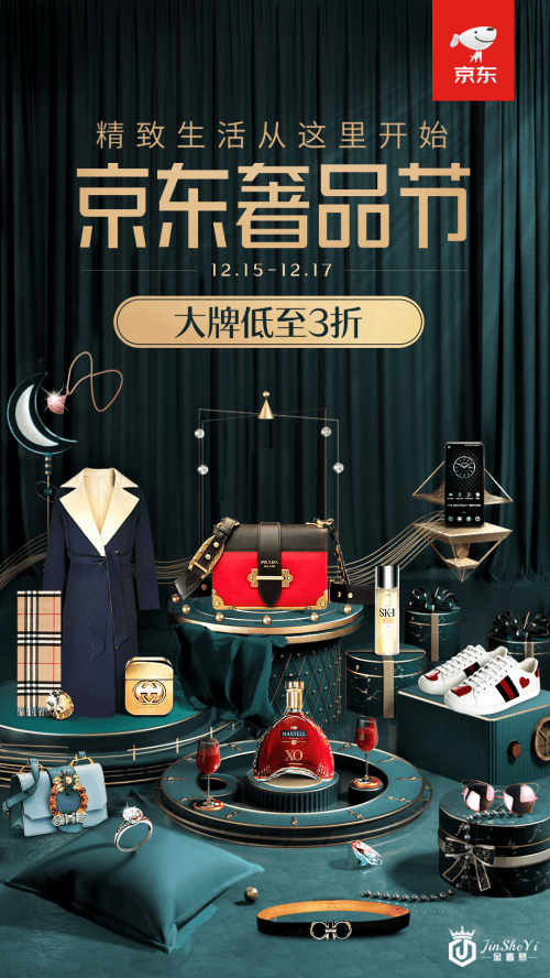 1215京东奢品节来了！全品类高端品牌联合开启精致生活