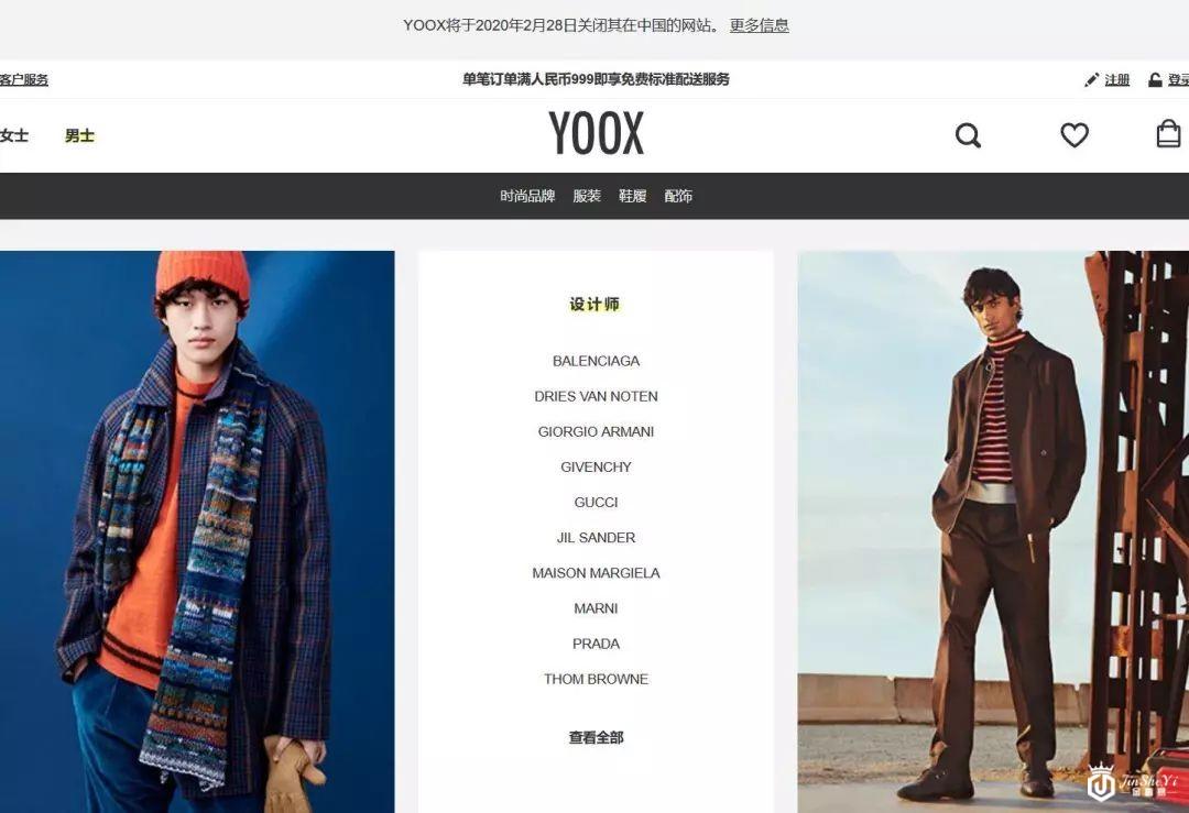 奢侈品电商 YNAP 将关闭 Yoox中文网站，聚焦与阿里巴巴的中国合资企业
