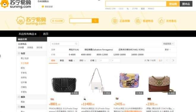 奢侈品电商寺库入驻苏宁易购 多个奢侈品牌参与双11