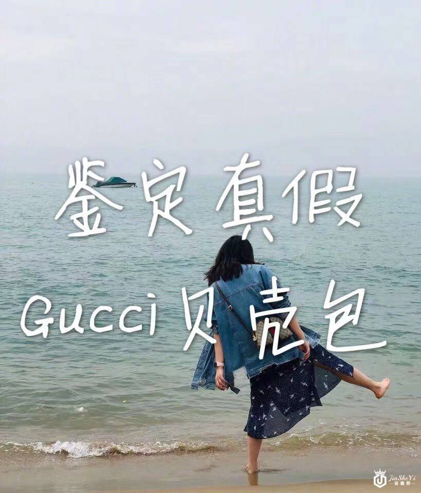 Gucci古驰贝壳包鉴定真假辨别真伪方法