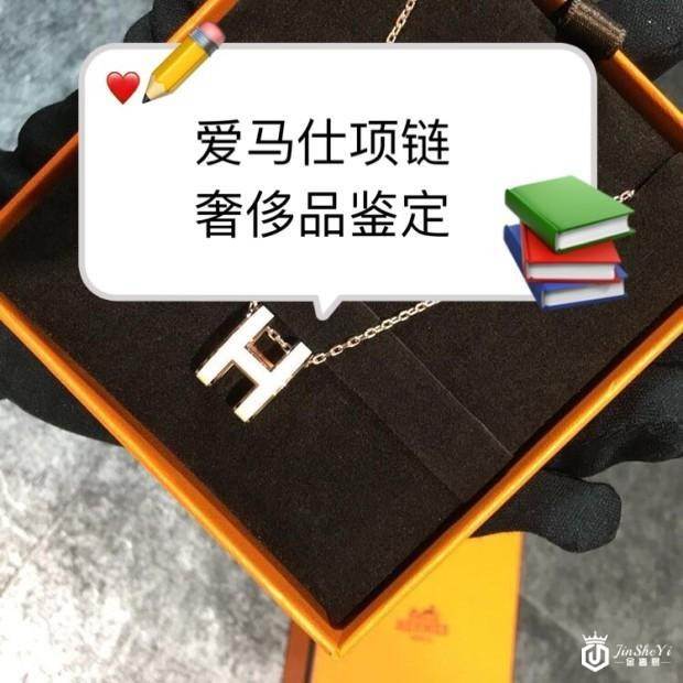 奢侈品鉴定师教你爱马仕项链真假辨别