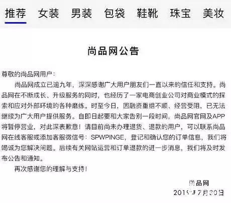 拥5000万用户 雷军投资的奢侈品电商＂猝死＂