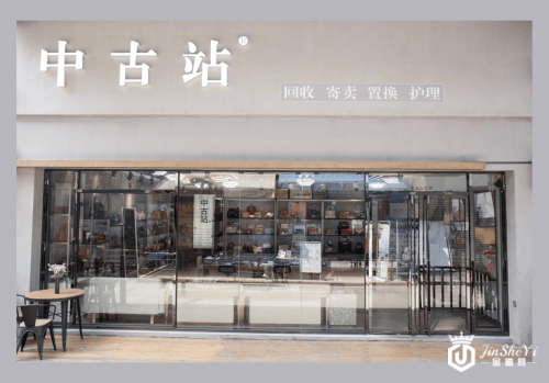 闲置奢侈品交易平台中古站如何维护消费者权益,推动二手奢侈品市场发展