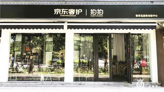 打假委奢侈品鉴定中心正式入驻拍拍 用户保障体系再度升级