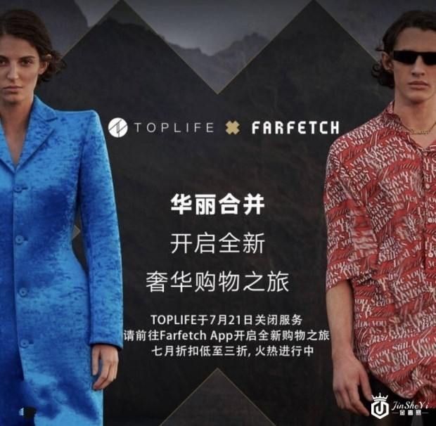 京东将于7月21日关闭TOPLIFE服务 并入FARFETCH！
