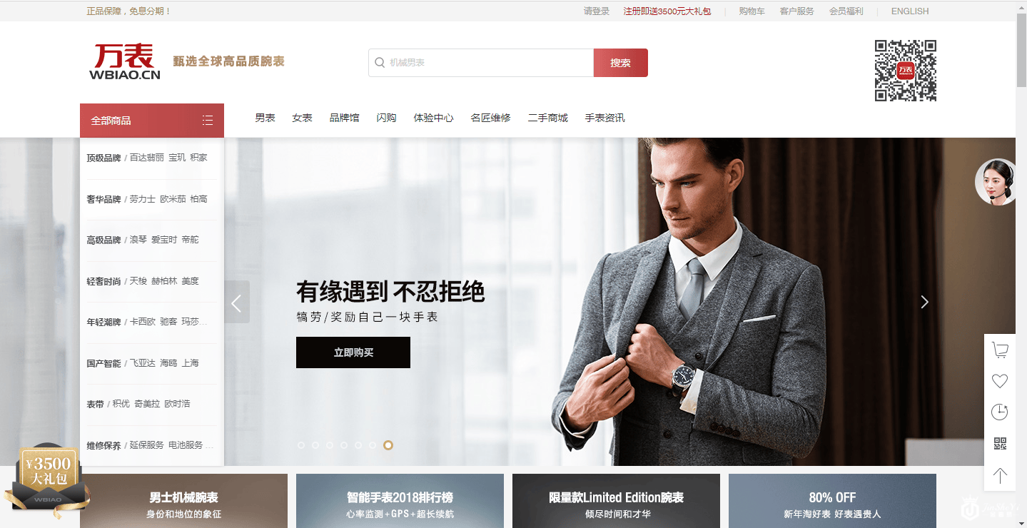 中国奢侈品市场增长，万表开启4·12手表节