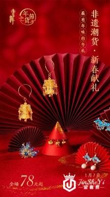 非遗遇见奢侈品，这个年货节寺库给你点不一样