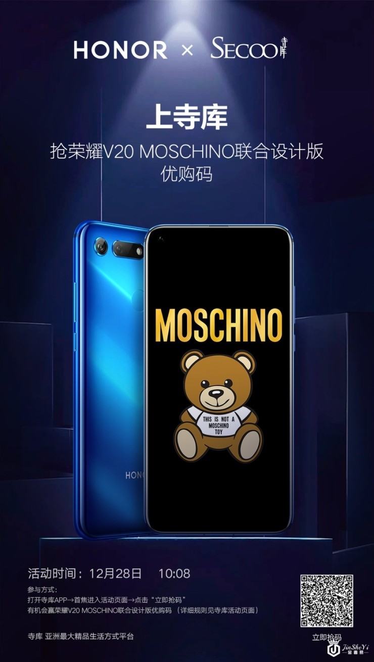 荣耀V20 MOSCHINO联合设计版上线奢侈品平台寺库