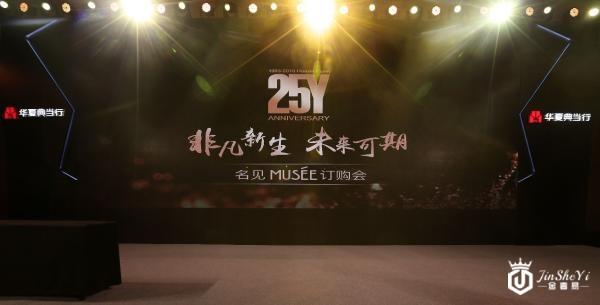 MUSéE名见订购会 齐聚商家共同探索二手奢侈品新业态