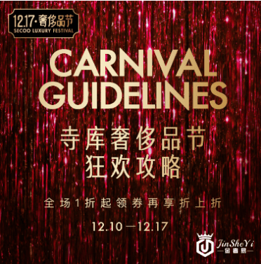 寺库奢侈品节狂欢攻略 全场1折起领券再享折上折