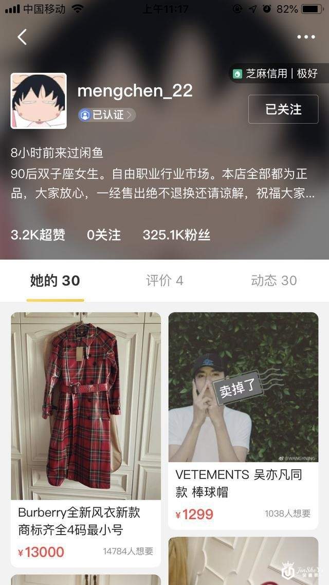 明星扎堆闲鱼卖货，除了沈梦辰的奢侈品，还有谁的奇葩“宝贝”？