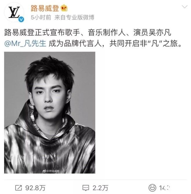 LV找来吴亦凡当品牌代言人 要分流Gucci的“流量”？