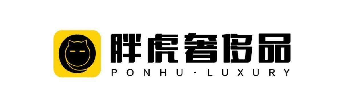 胖虎奢侈品启动服务升级策略 优化行业商业运营逻辑