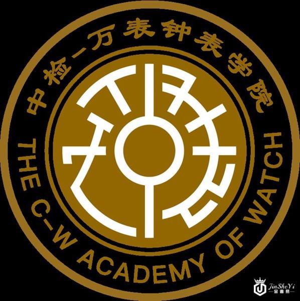 中检-万表学院招生，为腕表行业输送新鲜血液