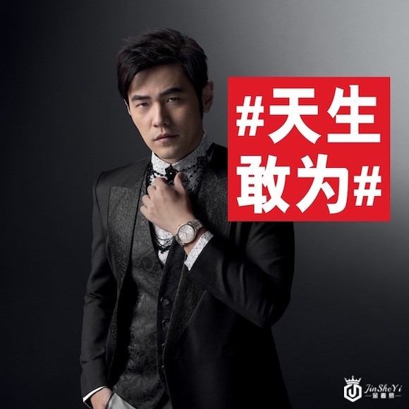 周杰伦成为帝舵表品牌全球代言人