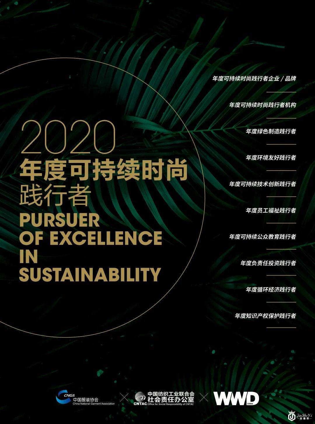 中国首个可持续时尚践行者奖项背后，优秀中国纺织服装企业的坚持