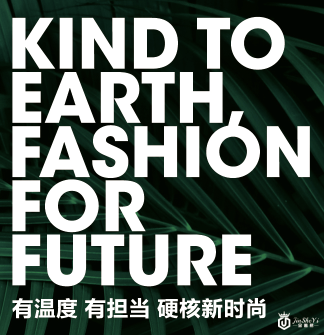 中国首个可持续时尚践行者奖项背后，优秀中国纺织服装企业的坚持